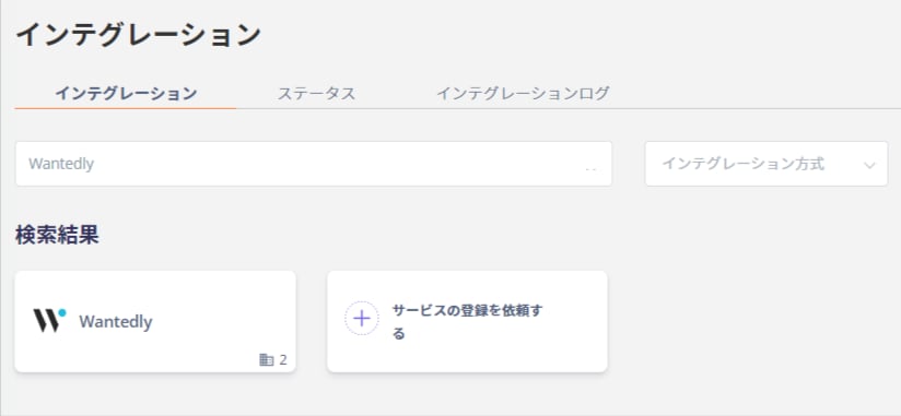 Wantedly検索