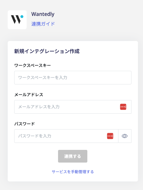 連携設定