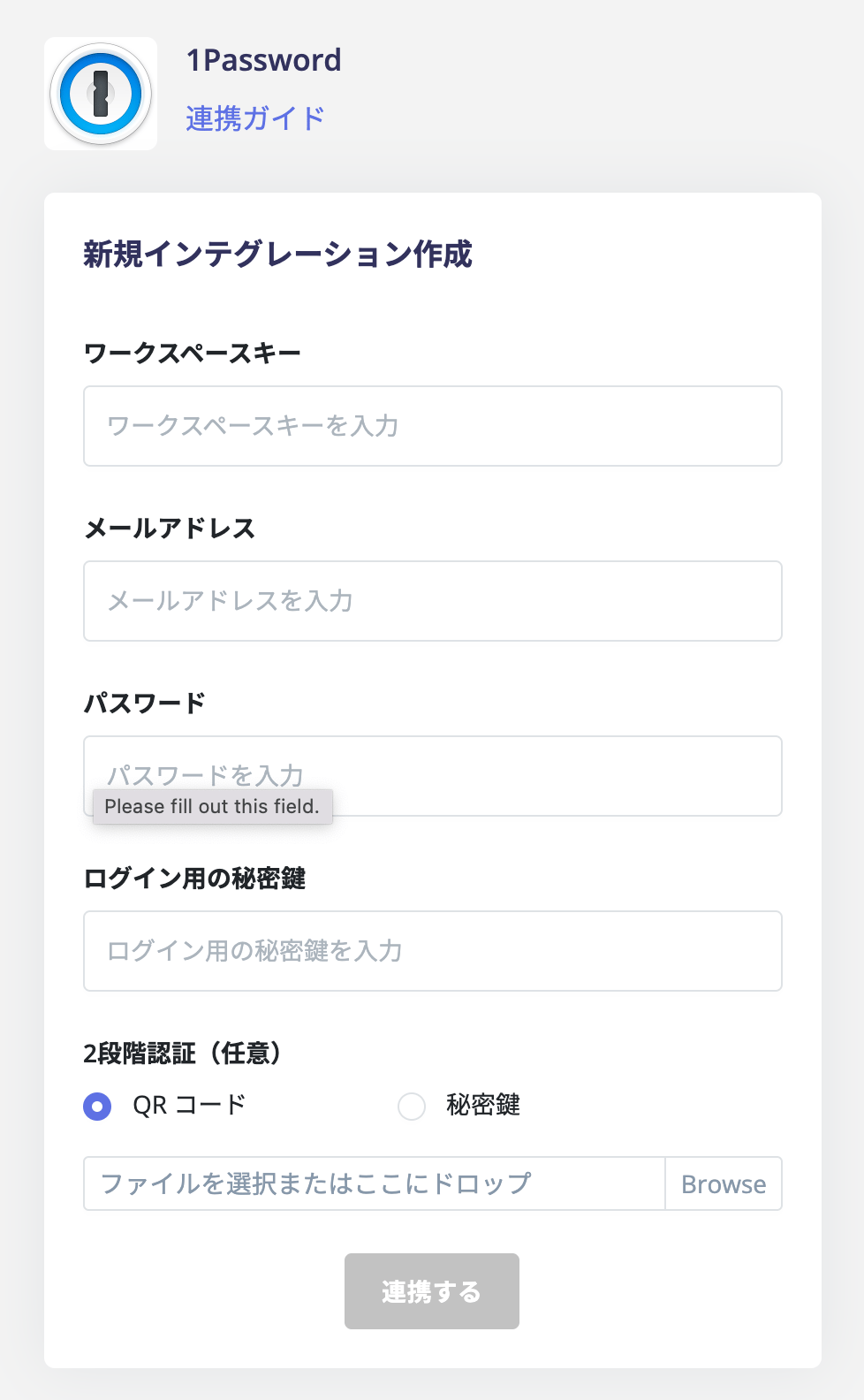 連携画面