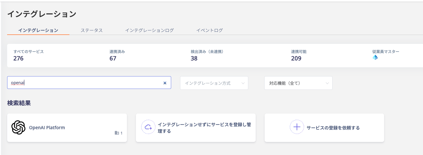 インテグレーション検索画面