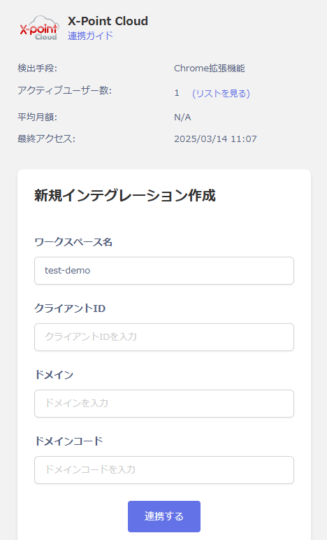 X-Point Cloud連携設定画面