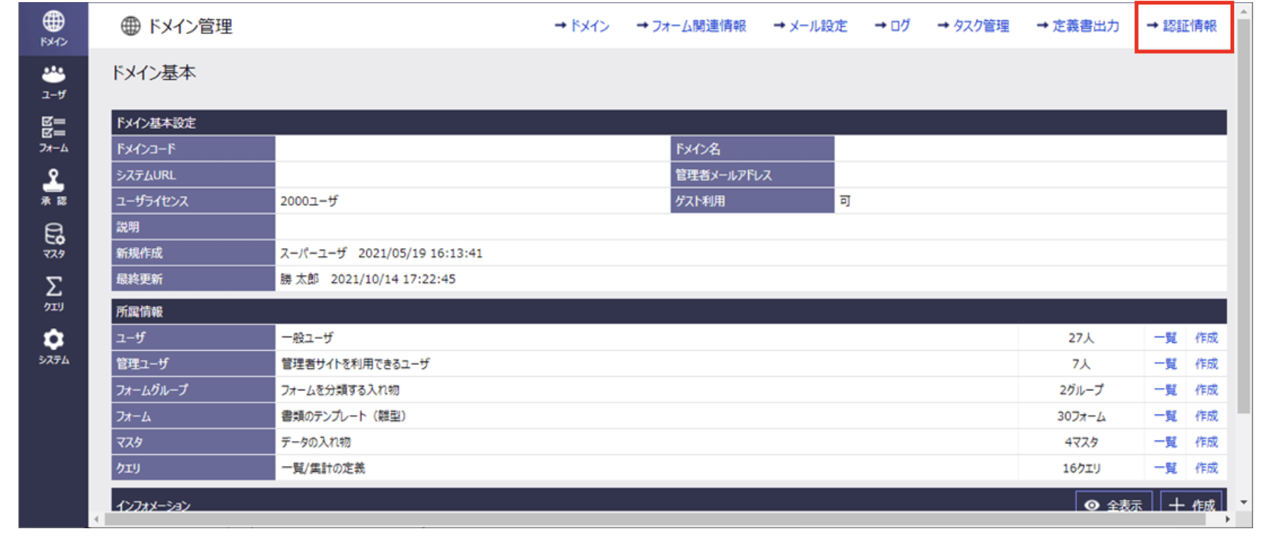 X-Point Cloud認証情報ページへのアクセス