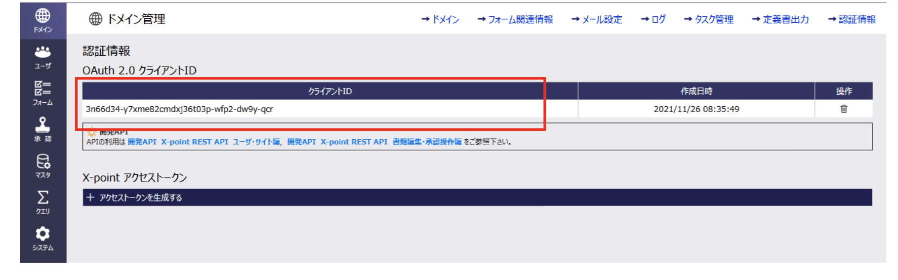 クライアントIDの生成