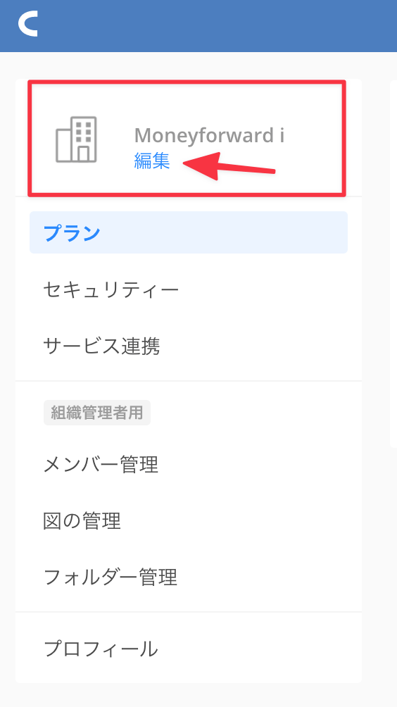 編集をクリック
