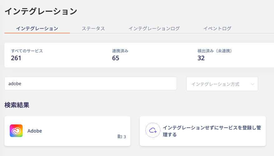 Admina統合画面でAdobe検索
