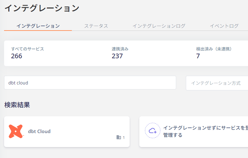 Adminaインテグレーション検索画面