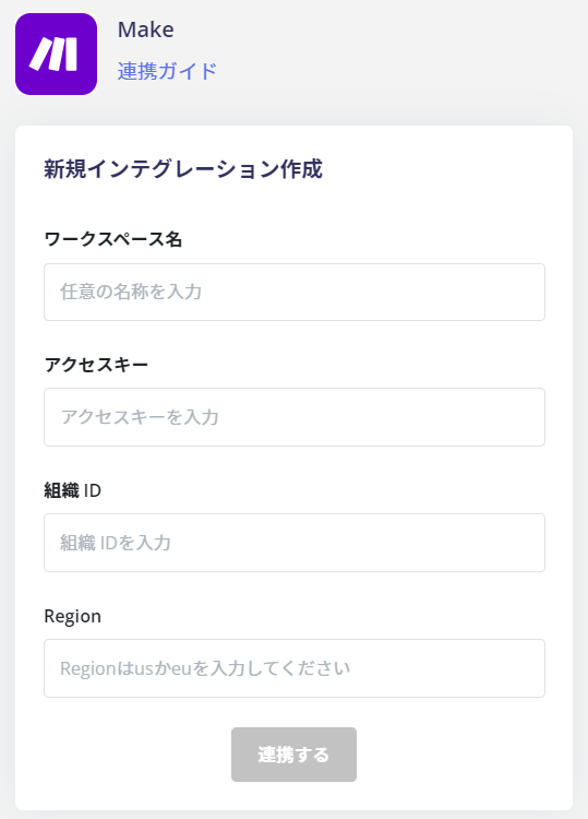 Integration setup screen
