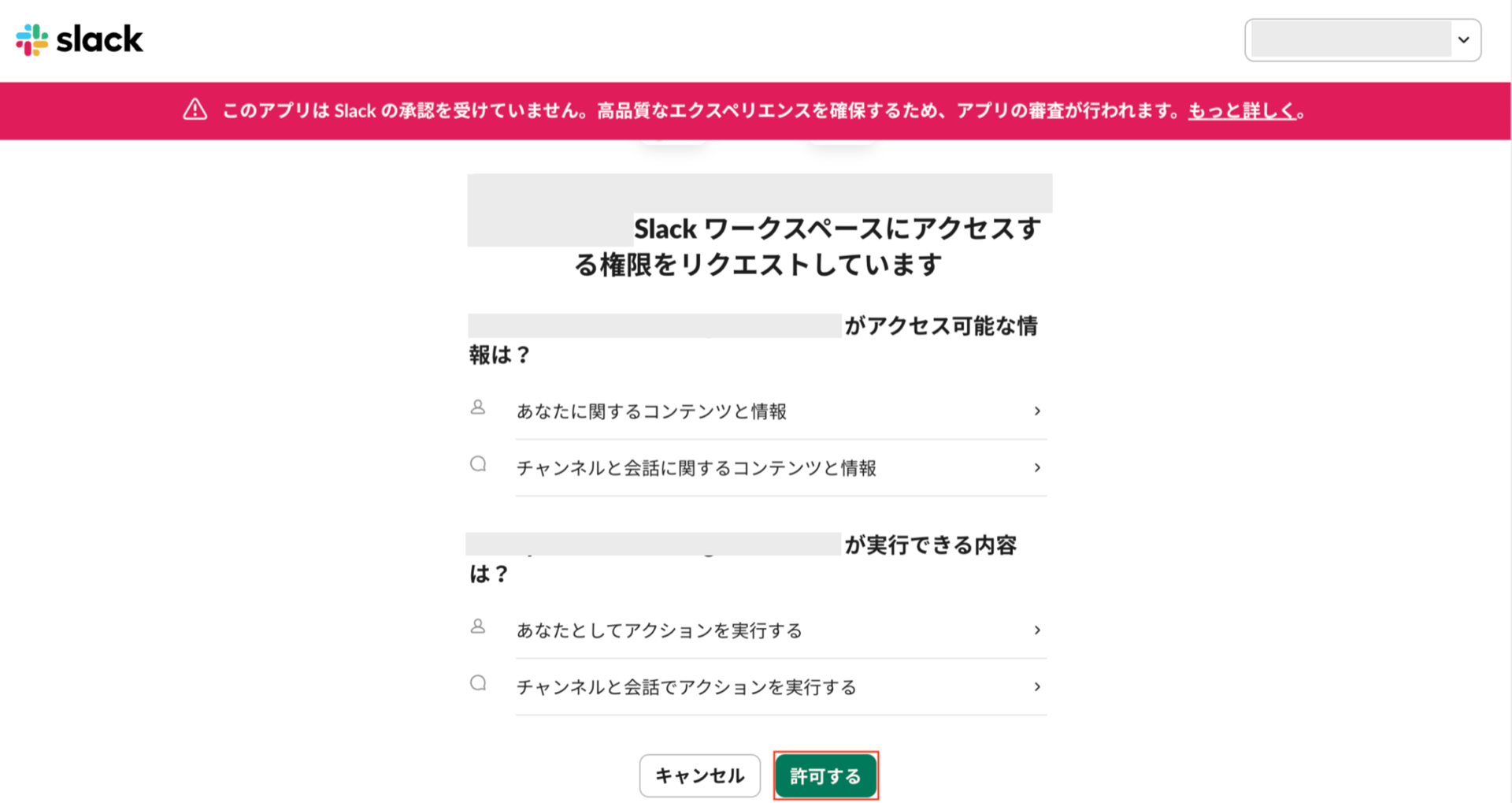 Screen requesting permission to access the Slack workspace