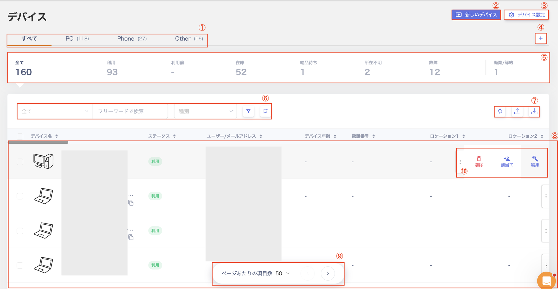 画面の説明（デバイス）