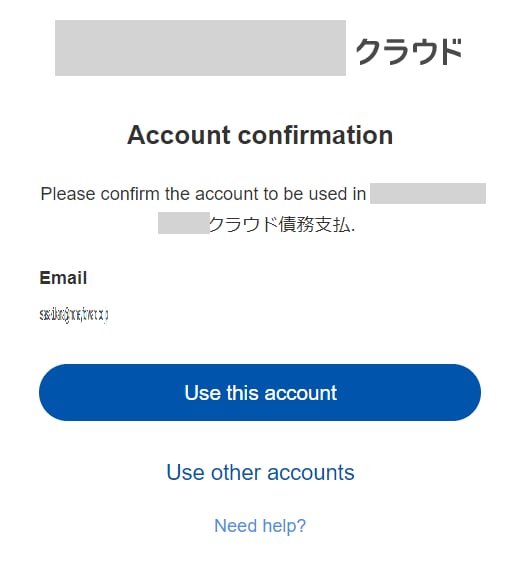 マネーフォワードIDでログインする画面