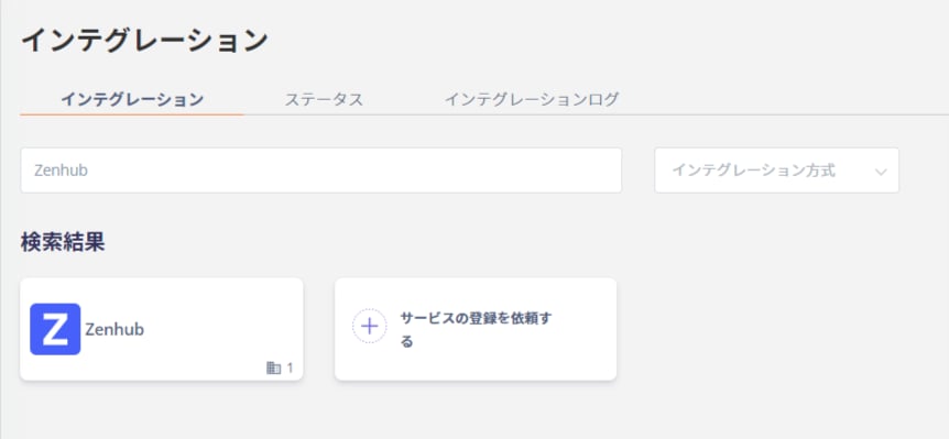 Zenhub検索画面