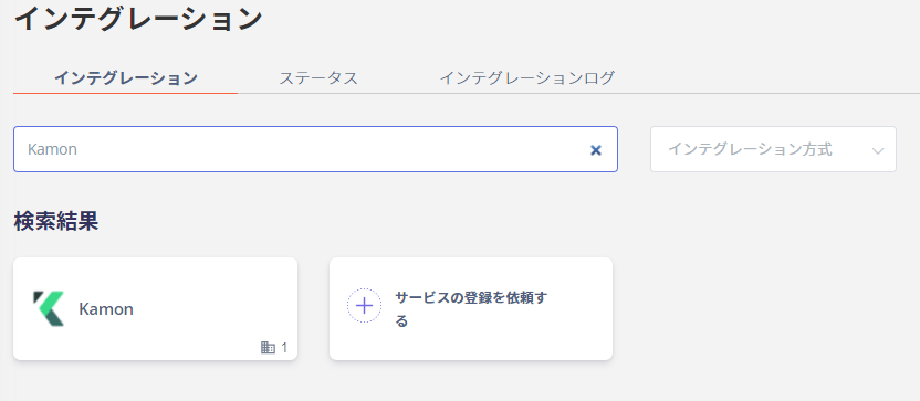 Kamon検索画面