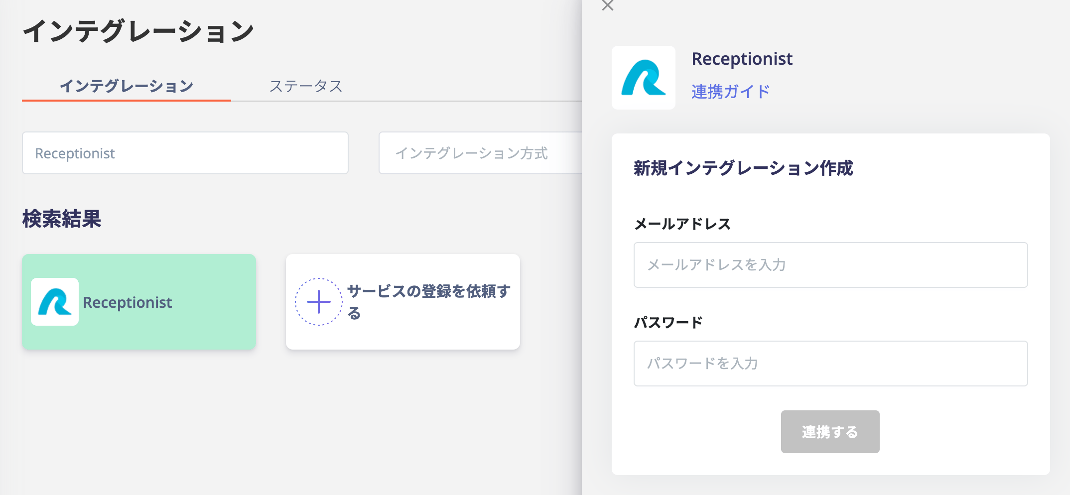 連携画面