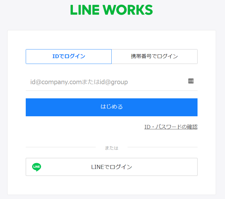 LINE WORKS Developersログイン画面