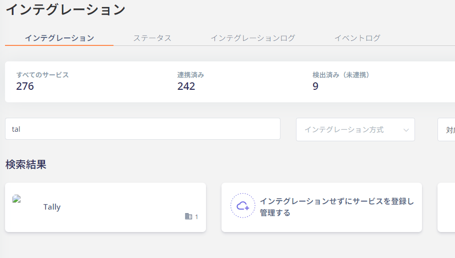 Admina連携画面でTallyを検索