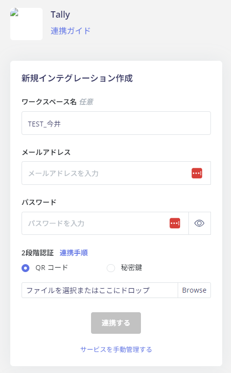 Tally連携設定画面