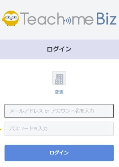 Teachme Bizのログイン画面