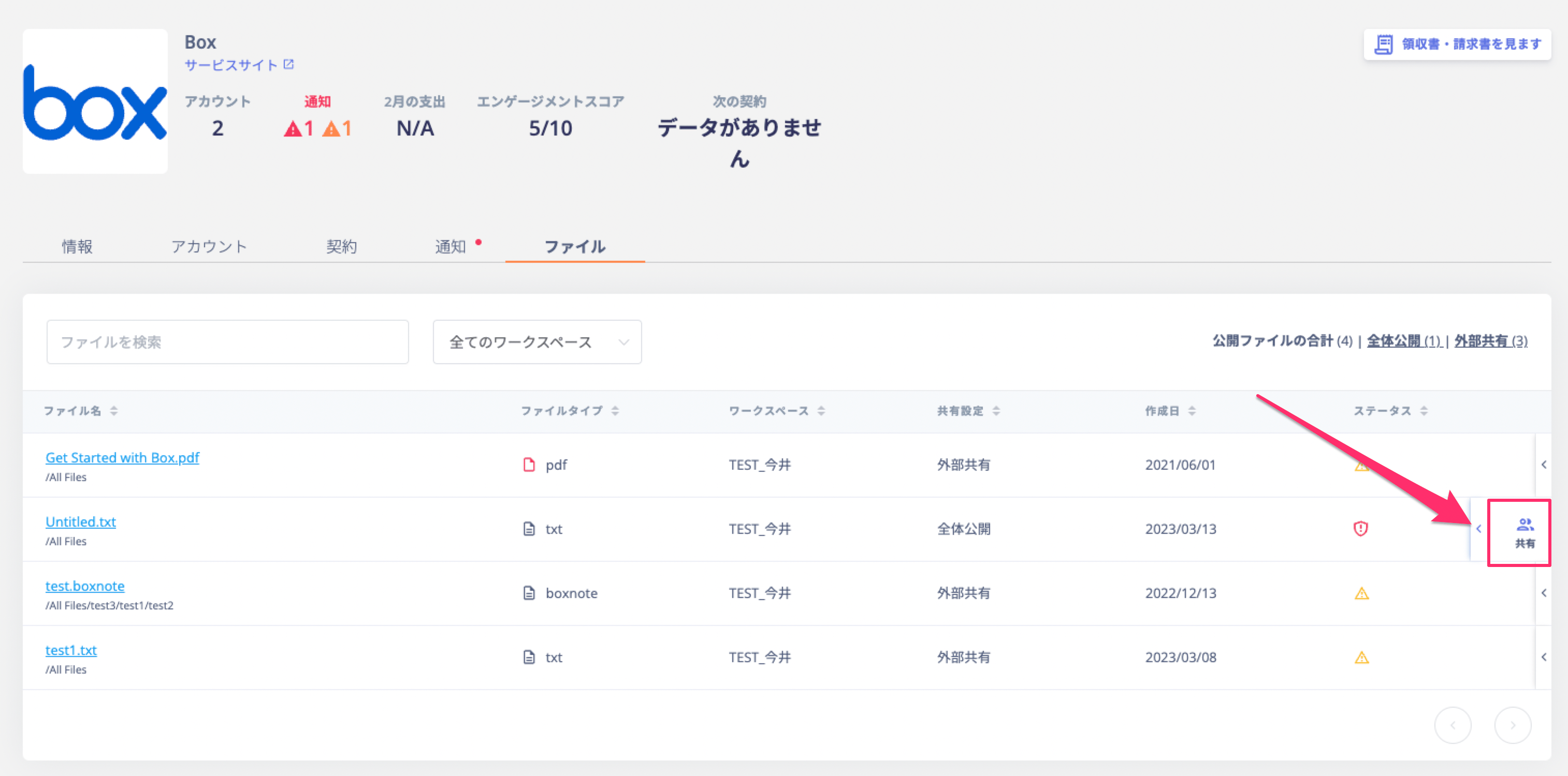 ファイル共有設定画面