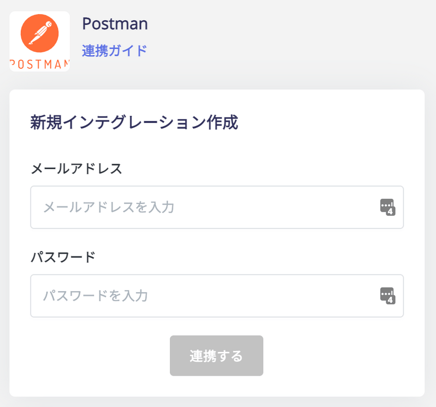 連携設定画面