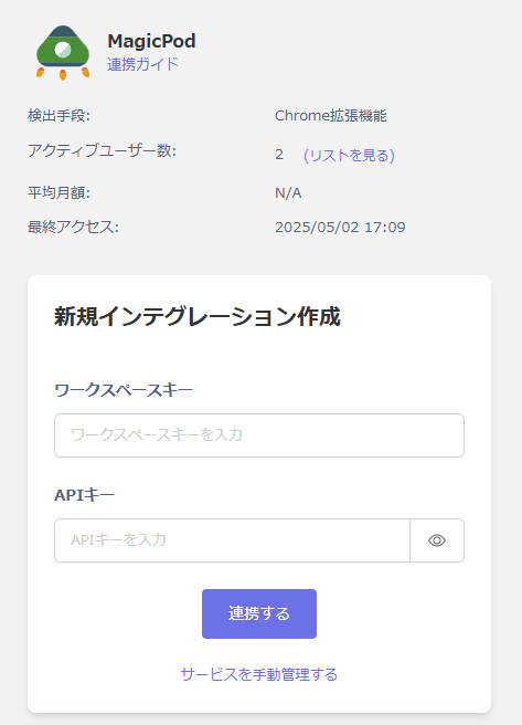 インテグレーション設定