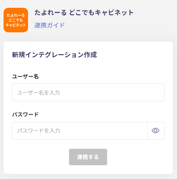 Credentials input screen