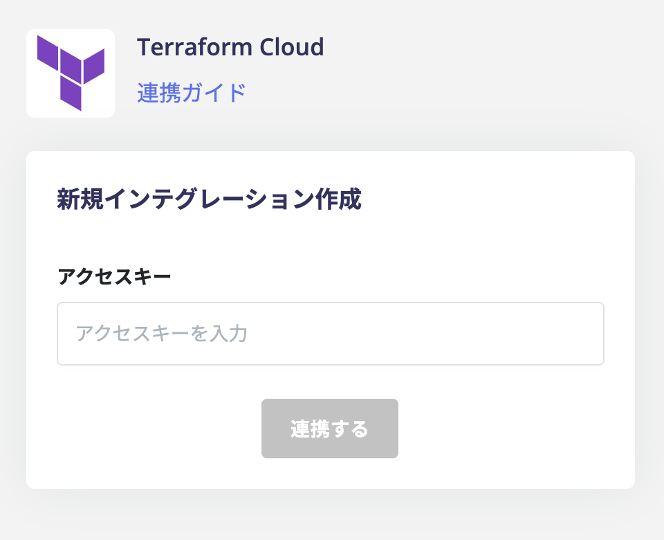 連携画面