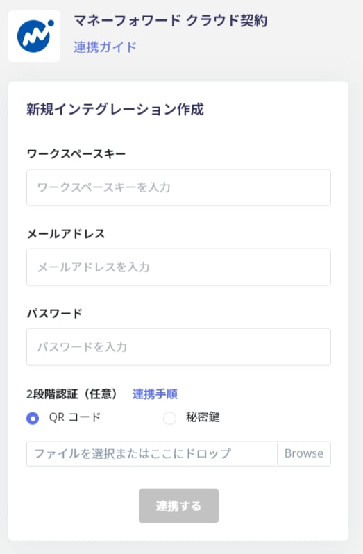 Integration settings input screen