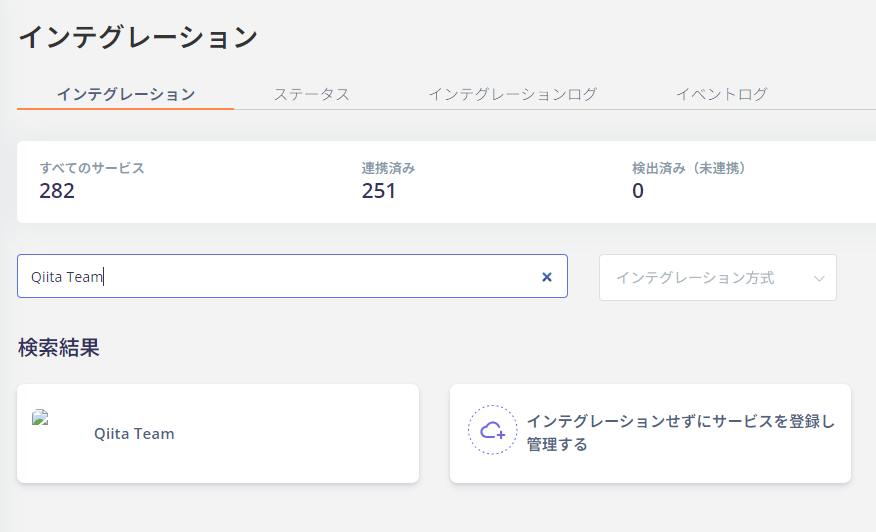 Integration search