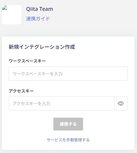 Integration credentials input