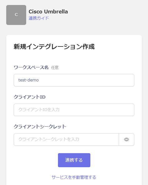 Admina連携画面
