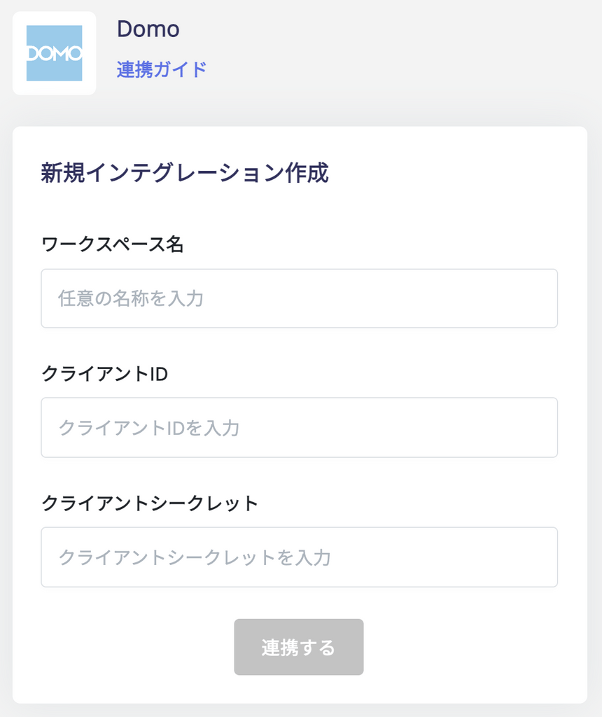 連携設定