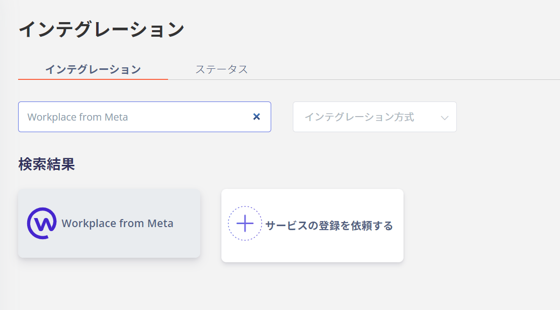 Workplace from Meta を検索