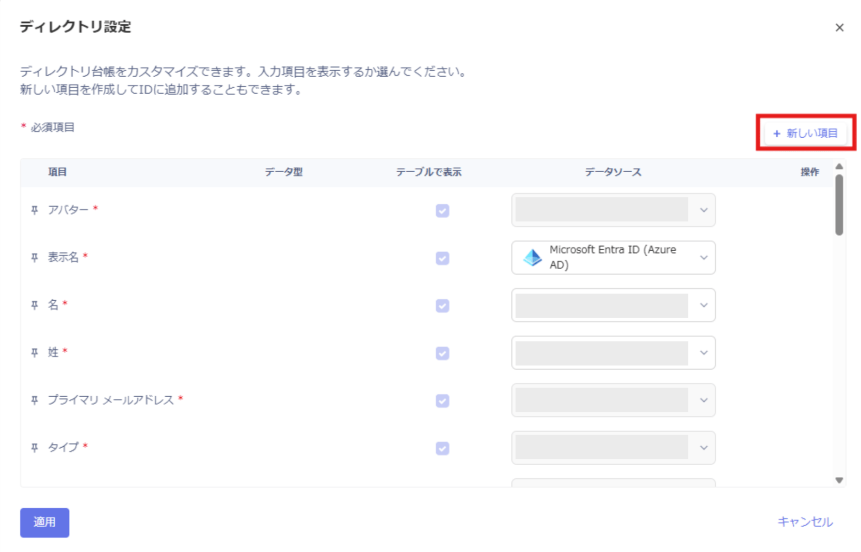 「ディレクトリ設定」画面で新しい入力項目を追加する画面