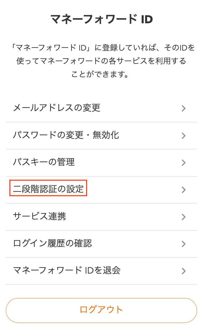 The MoneyForward ID menu list with the "Two-step verification settings" item highlighted in a red box