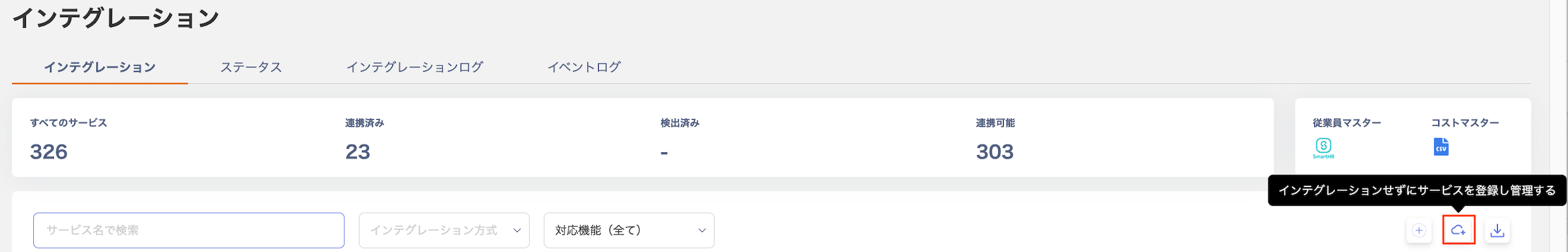 Integrations screen