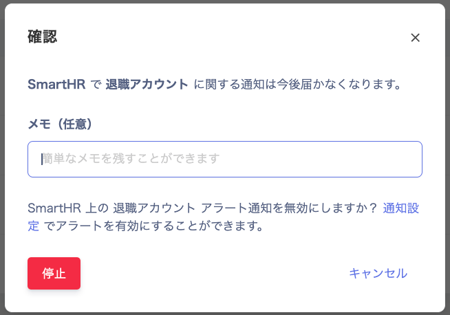 The stop confirmation screen with a Memo field