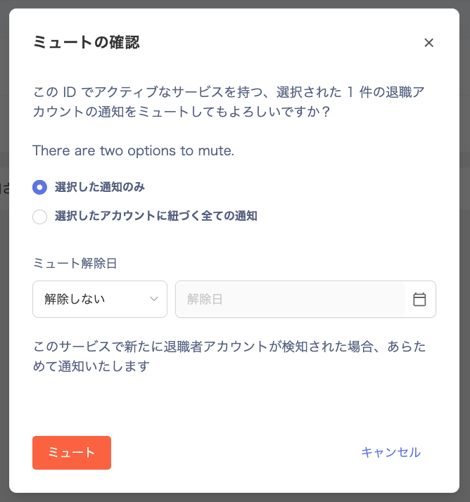The Confirm mute screen for setting the mute scope and expiration date