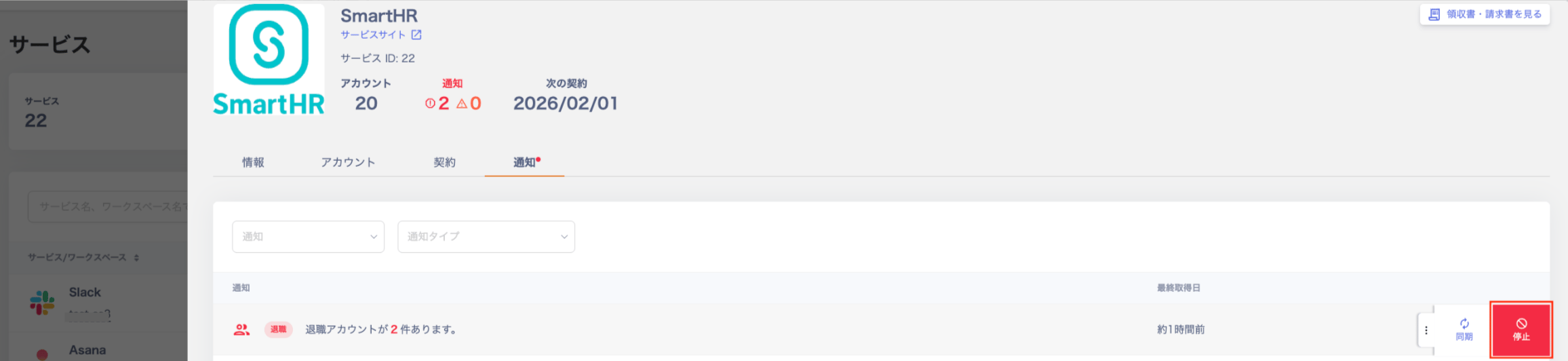 Selecting a notification type to stop on the Services screen