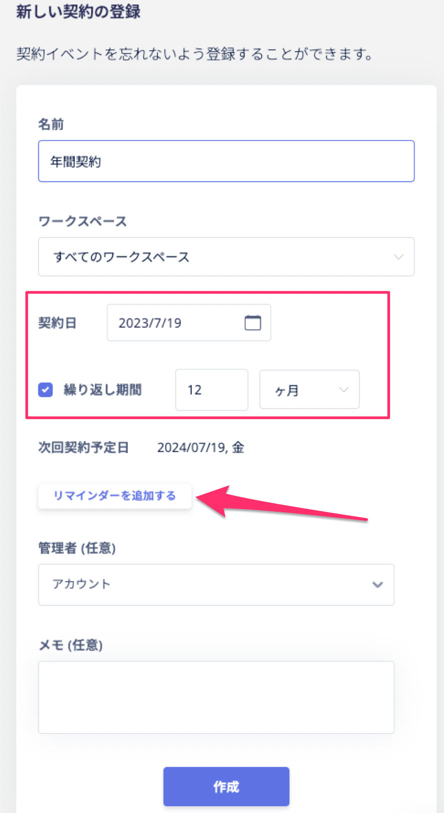 Clicking the Add Reminder button