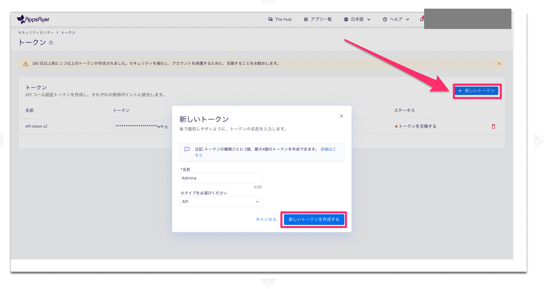 新しいトークンの作成画面