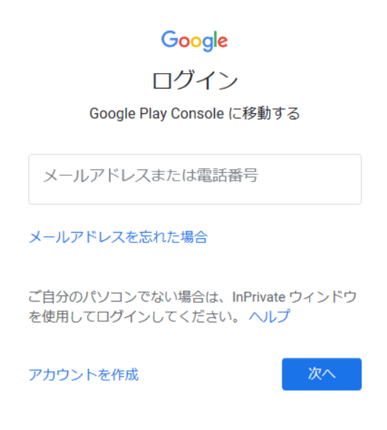 Google Play Console login screen
