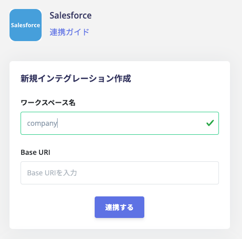 ワークスペース名を入力