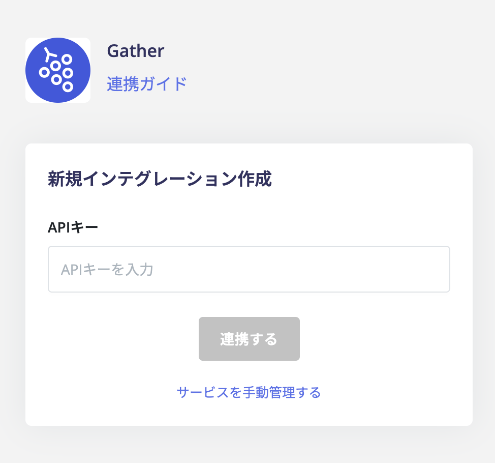 Gather integration setup screen
