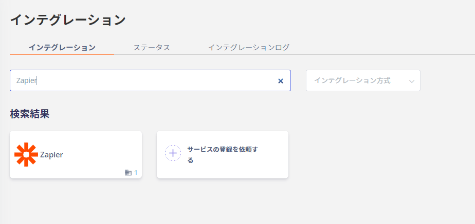 Admina インテグレーション検索