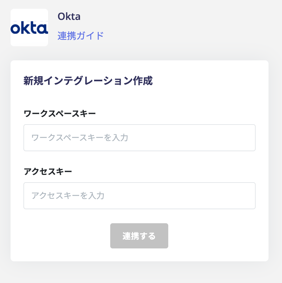 連携設定画面