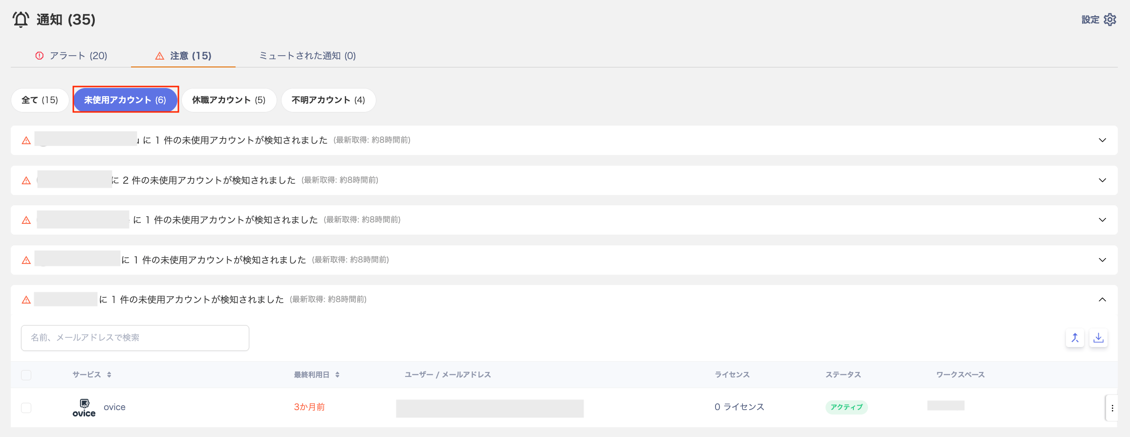 Check unused accounts from the Directory screen