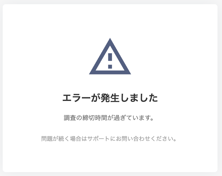 Deadline error screen