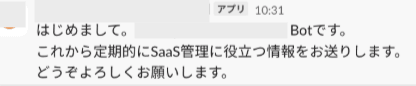 Private channel shown in destination list
