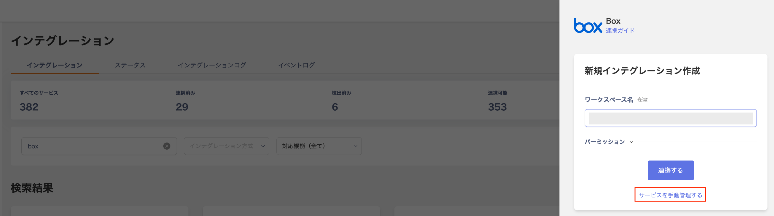 Searching for BOX on the integration screen and selecting the manual management option