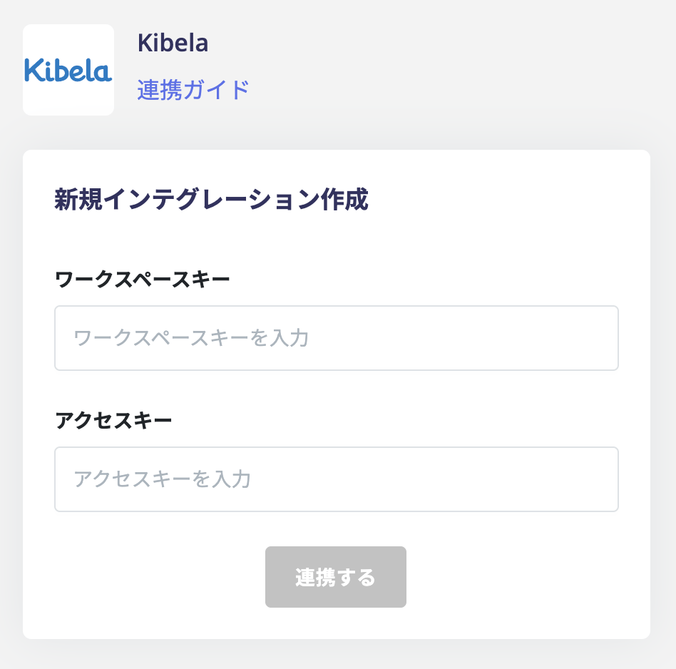 Screen showing API key-based connection